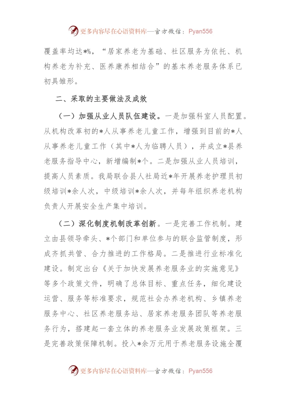 关于全县养老事业发展情况的报告.docx_第2页