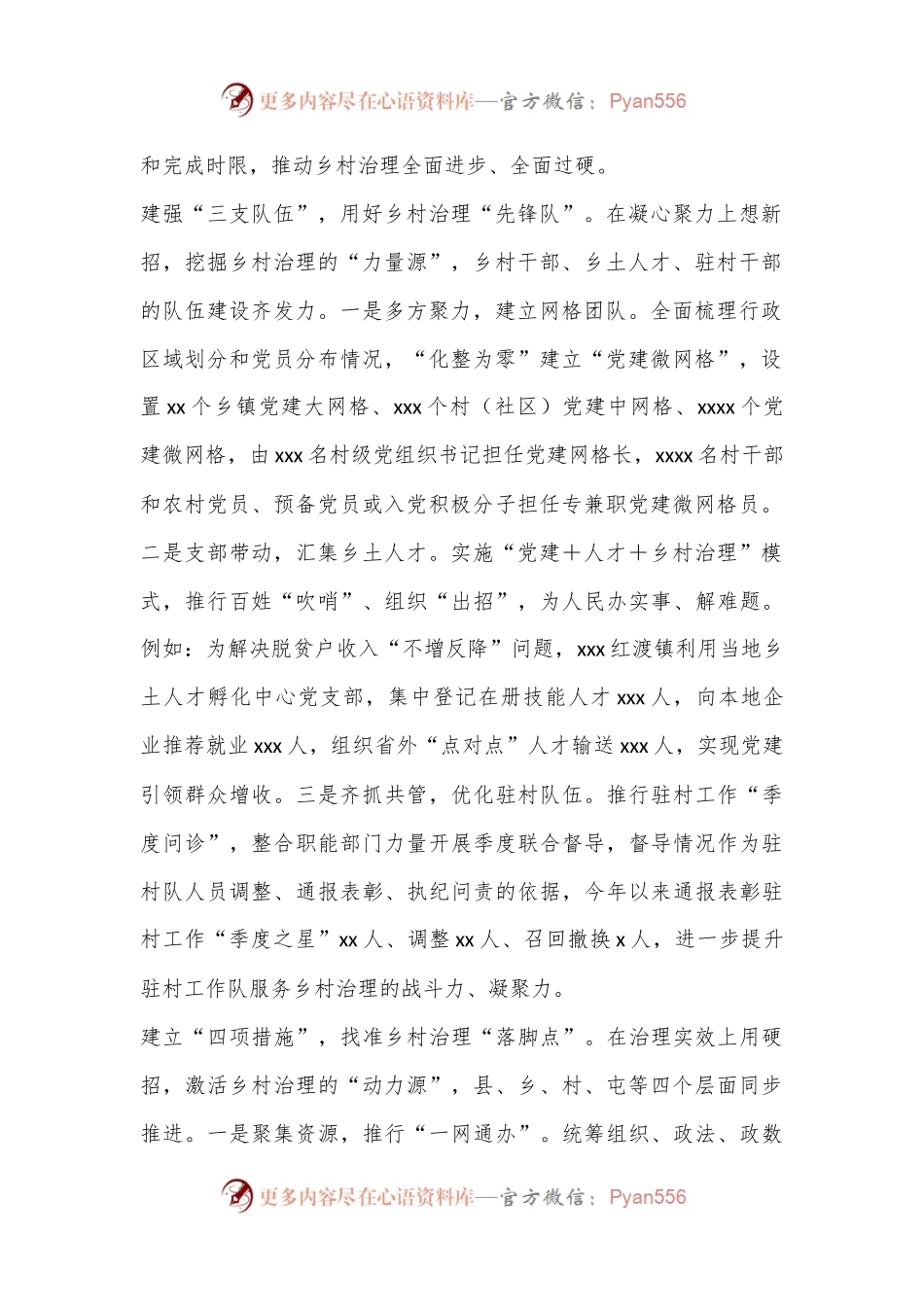 典型材料：“三位一体”提升党建引领乡村治理效能.docx_第2页