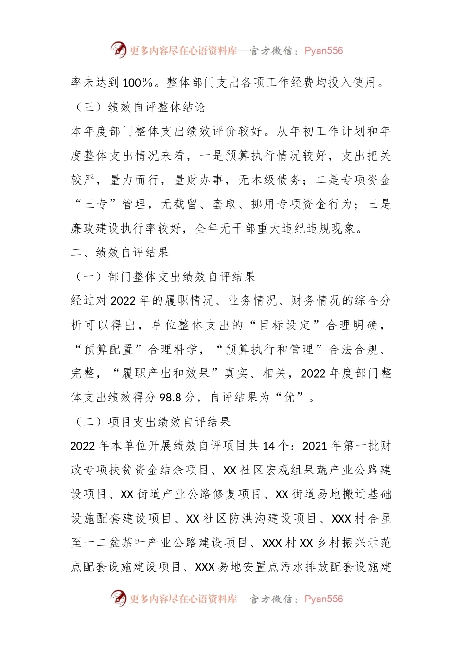 关于某街道办事处202X年度绩效自评工作总结.docx_第2页