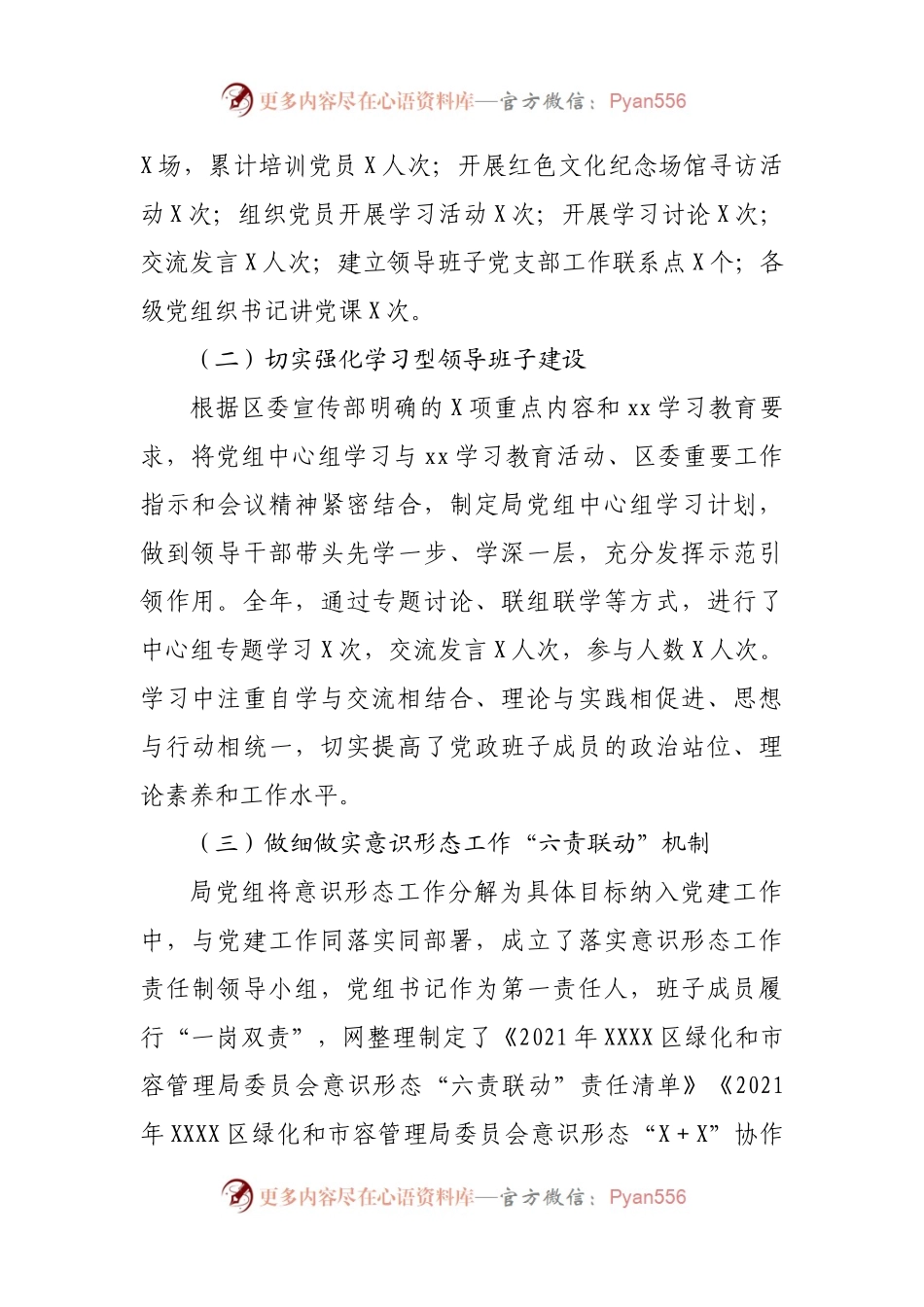 区直局2021年党建工作总结.docx_第2页
