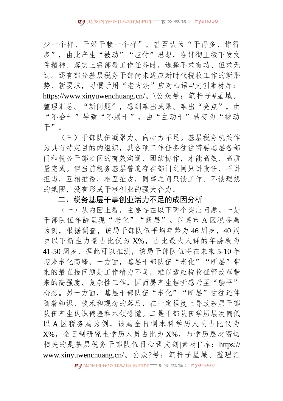 关于激发税务基层干事创业活力的调研报告.docx_第2页