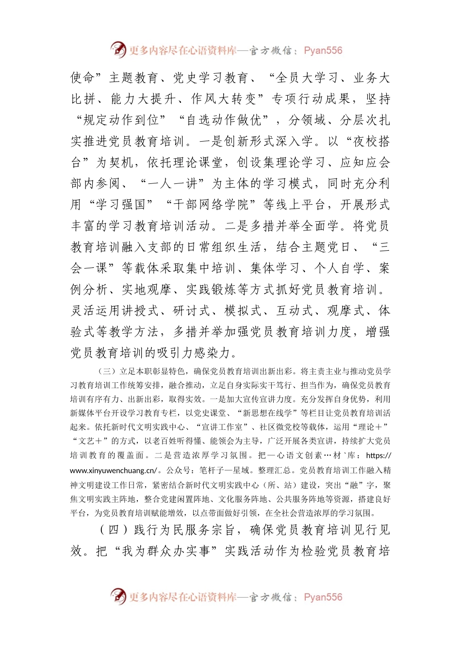 关于开展《2019－2023年全国党员教育培训工作规划》贯彻落实情况自评报告.docx_第2页