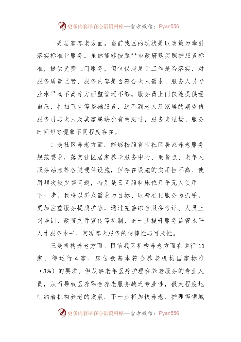 关于一老一小工作开展情况汇报.docx_第2页