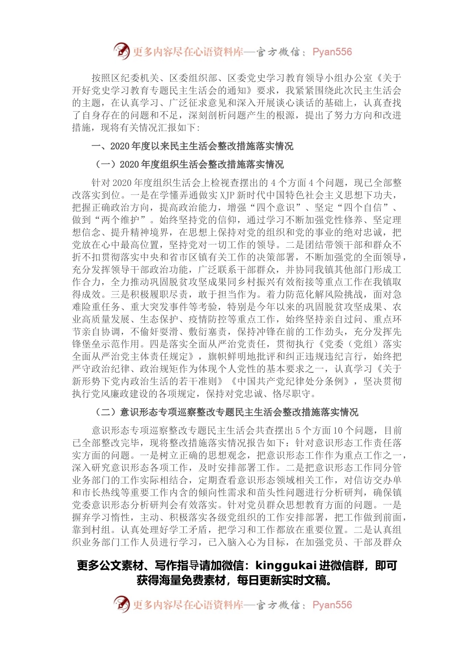 副镇长（农业和道交）党史学习教育五个带头专题民主生活会发言材料.docx_第1页