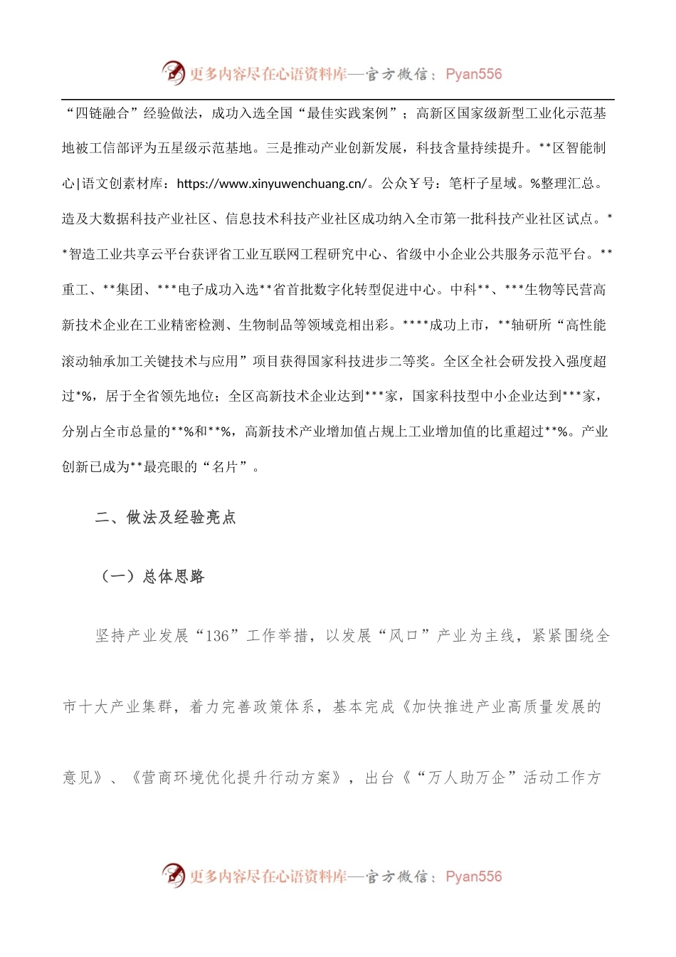区关于产业发展的交流发言材料.docx_第2页