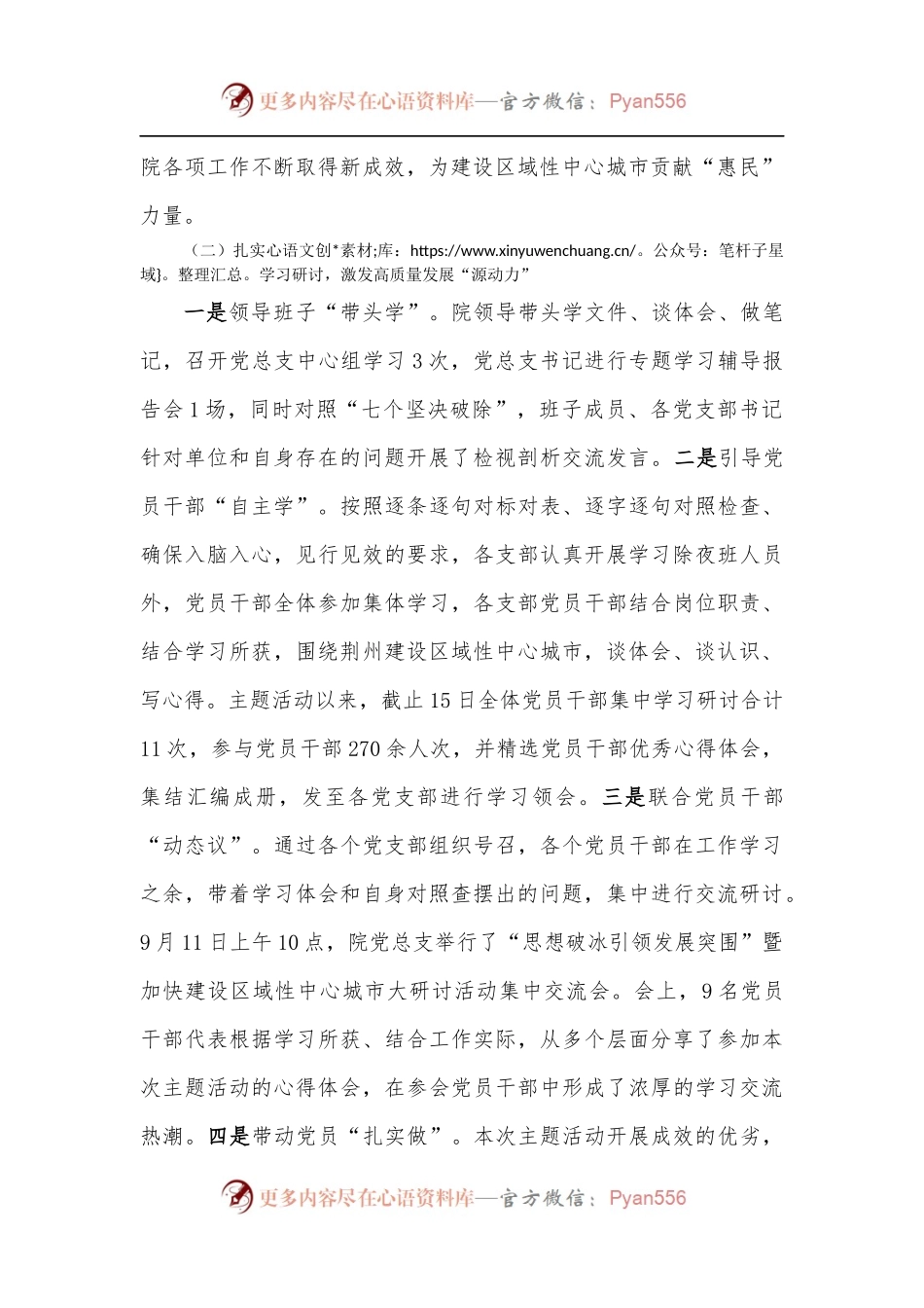 加压奋进、攻坚克难，用实绩谱写惠民新篇章——荆州市惠民医院“思想破冰引领发展突围”大研讨主题活动学习交流阶段总结.docx_第2页