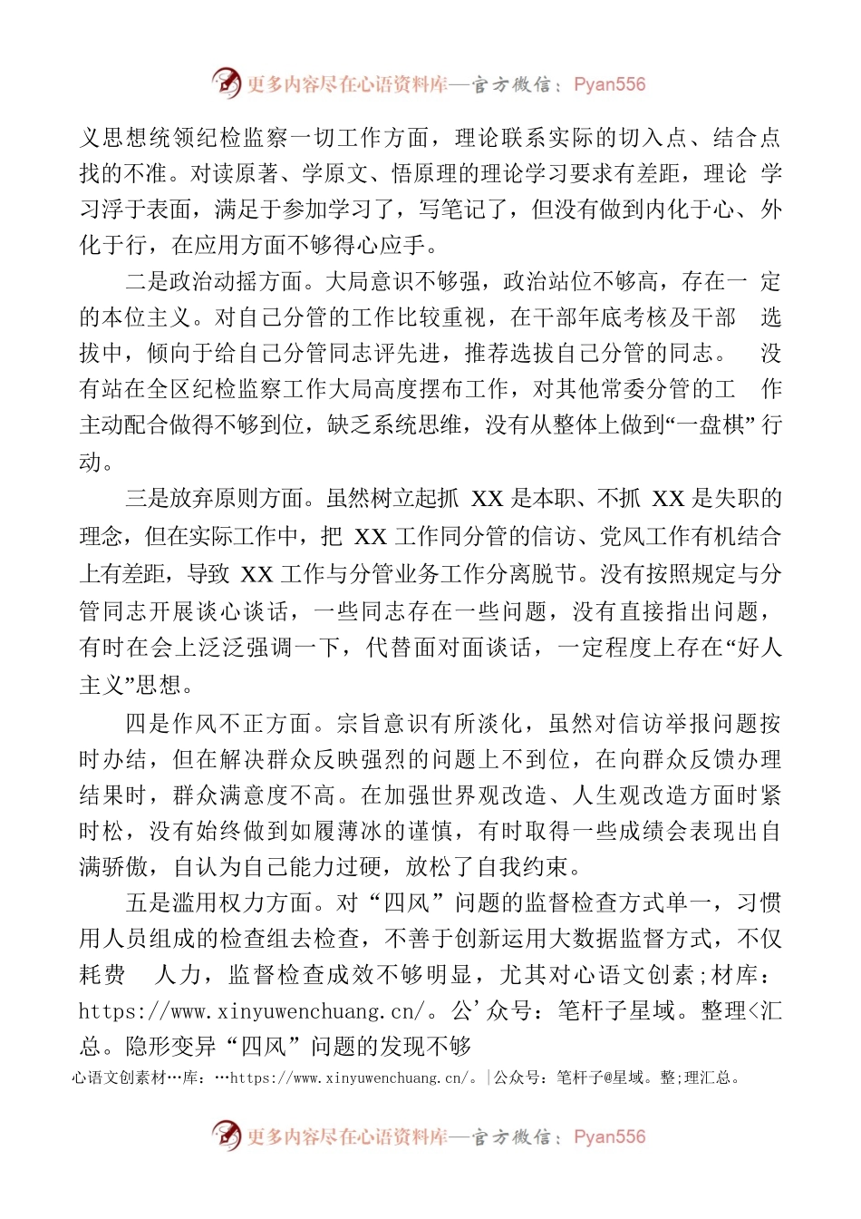 分管领导教育整顿党性分析报告（二）.docx_第2页
