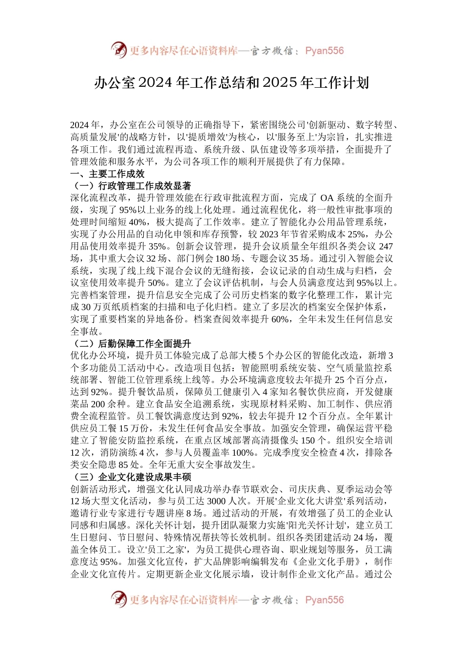 办公室2024年工作总结和2025年工作计划.docx_第1页