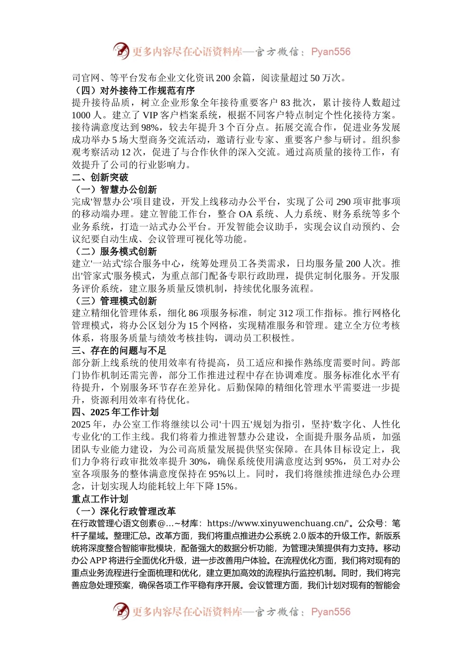 办公室2024年工作总结和2025年工作计划.docx_第2页