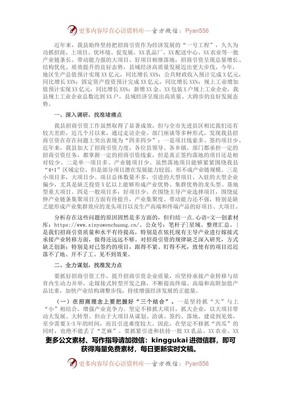 关于提升县域招商引资质量的调研报告.docx_第1页