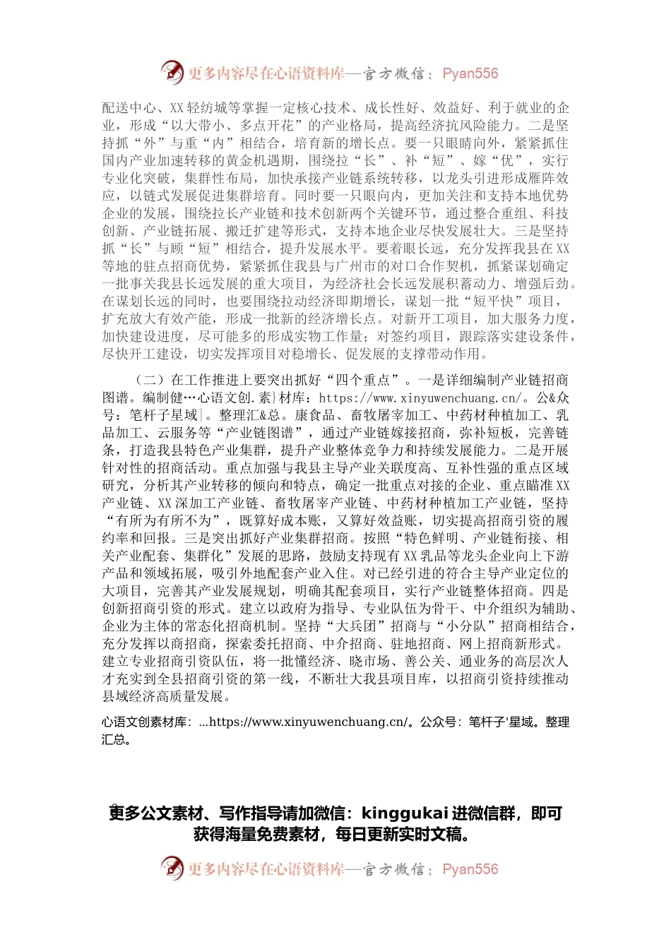 关于提升县域招商引资质量的调研报告.docx_第2页