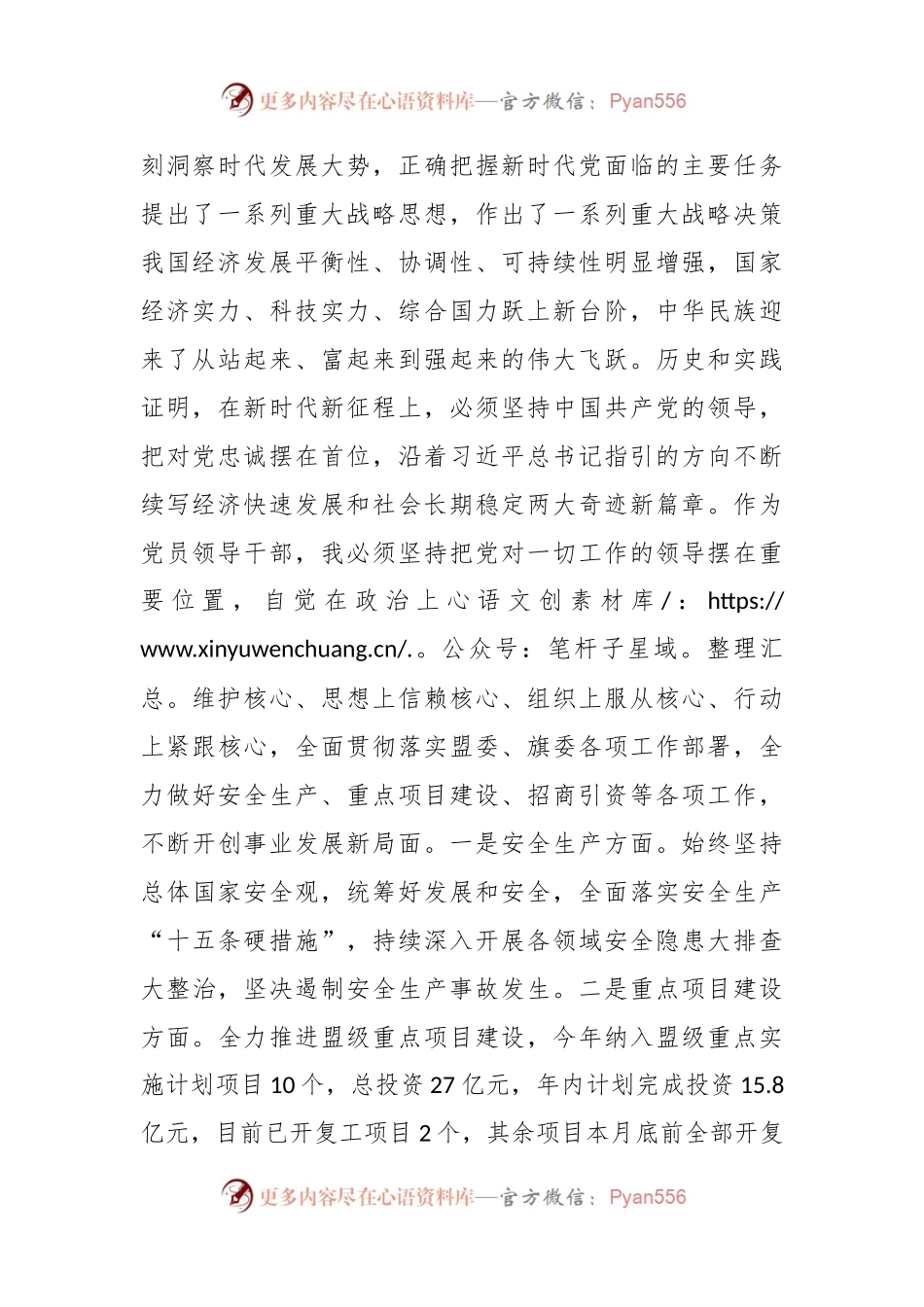 关于“两个确立”“两个维护”研讨提纲.docx_第2页