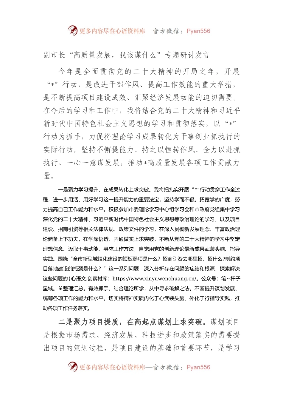 副市长“高质量发展，我该谋什么”专题研讨发言.docx_第1页