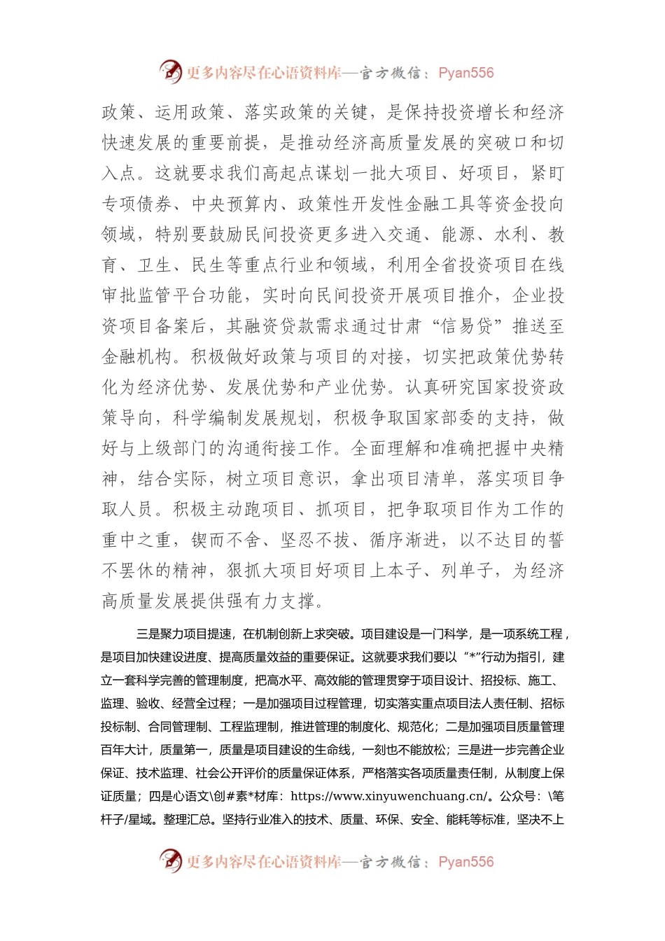 副市长“高质量发展，我该谋什么”专题研讨发言.docx_第2页