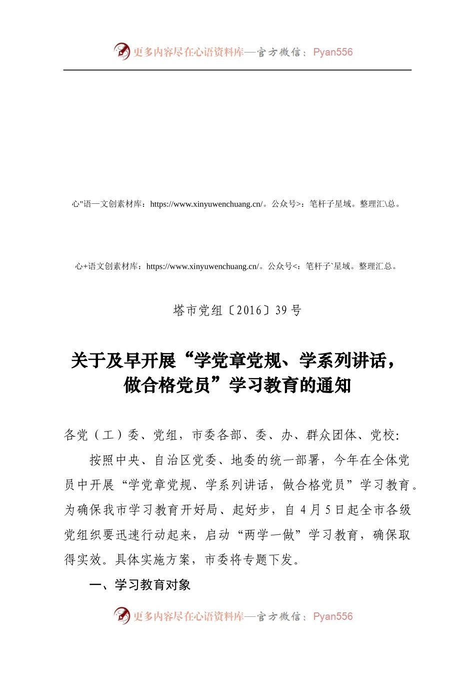 关于抓紧落实“学党章党规、学系列讲话，做合格党员”学习教育内容的通知（4.1定）.docx_第1页