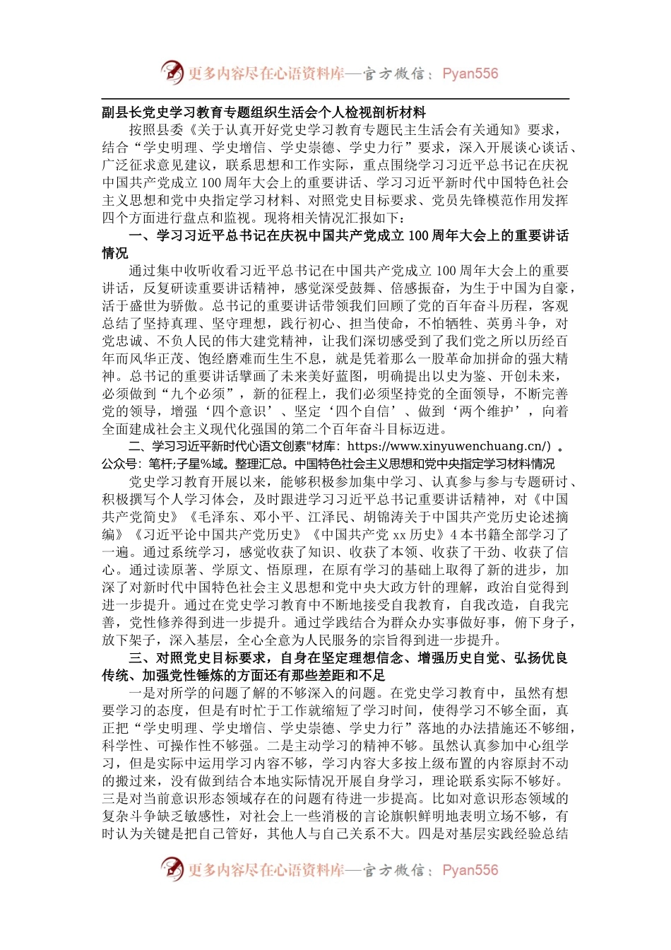副县长党史学习教育专题组织生活会个人检视剖析材料.docx_第1页