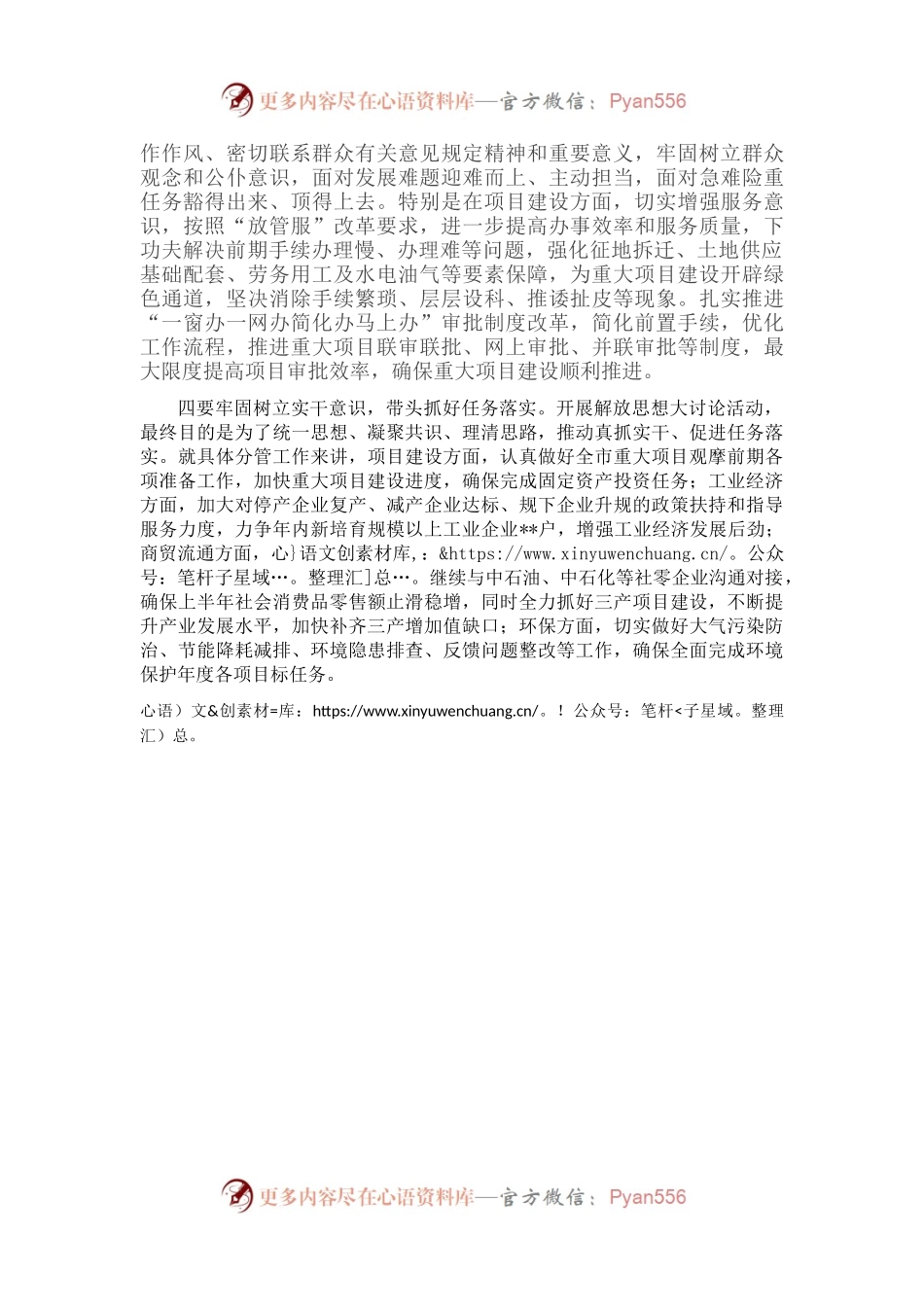 副县长解放思想大讨论活动发言材料.docx_第2页