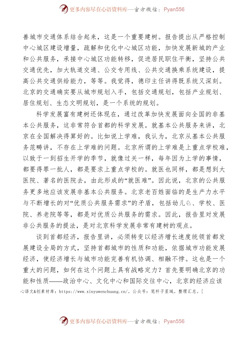 区委书记在市人大会议上讨论市人大常委会工作报告时的发言.docx_第2页