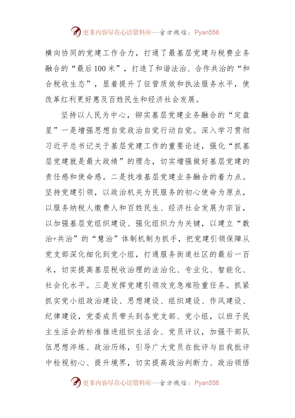 区税务局发挥党小组前沿阵地作用创新党建业务最基层融合.docx_第2页