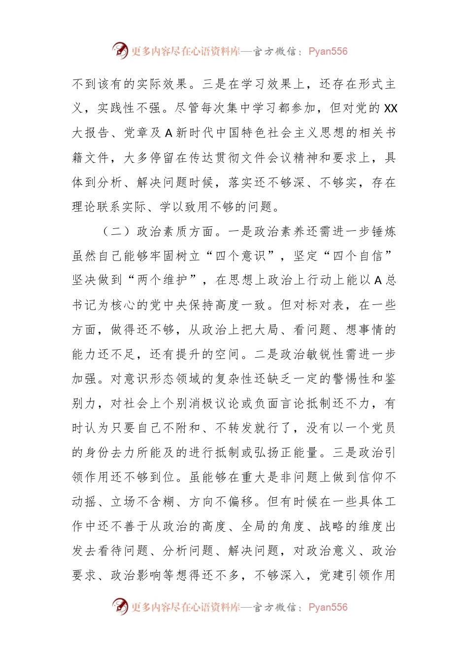 关于主题教育民主生活会个人在六个方面对照检查材料.docx_第2页