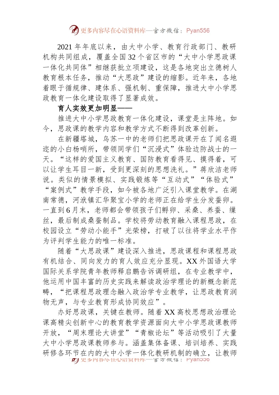 关于大中小学如何携手上好“大思政课”的思考与研究.docx_第2页