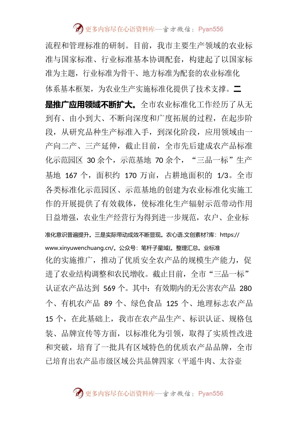 农业标委会成立会议上的讲话.docx_第2页