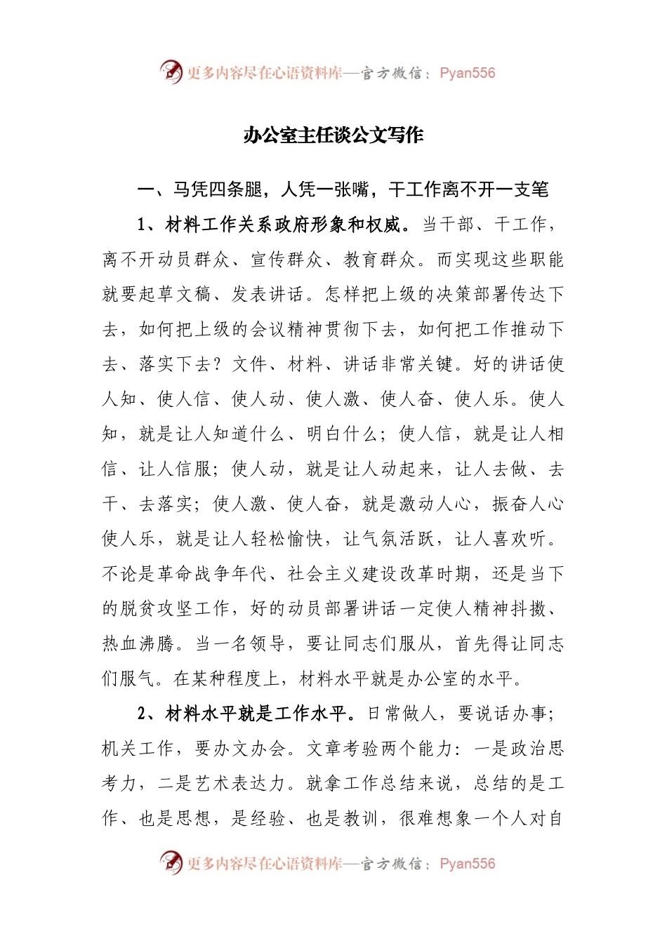 办公室主任谈公文写作.docx_第1页