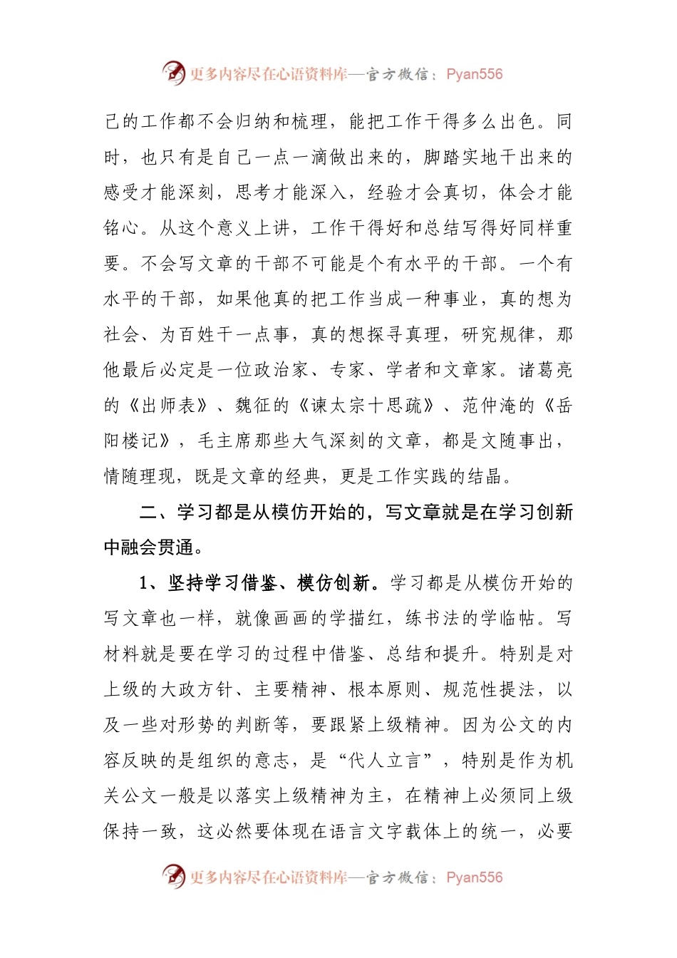 办公室主任谈公文写作.docx_第2页