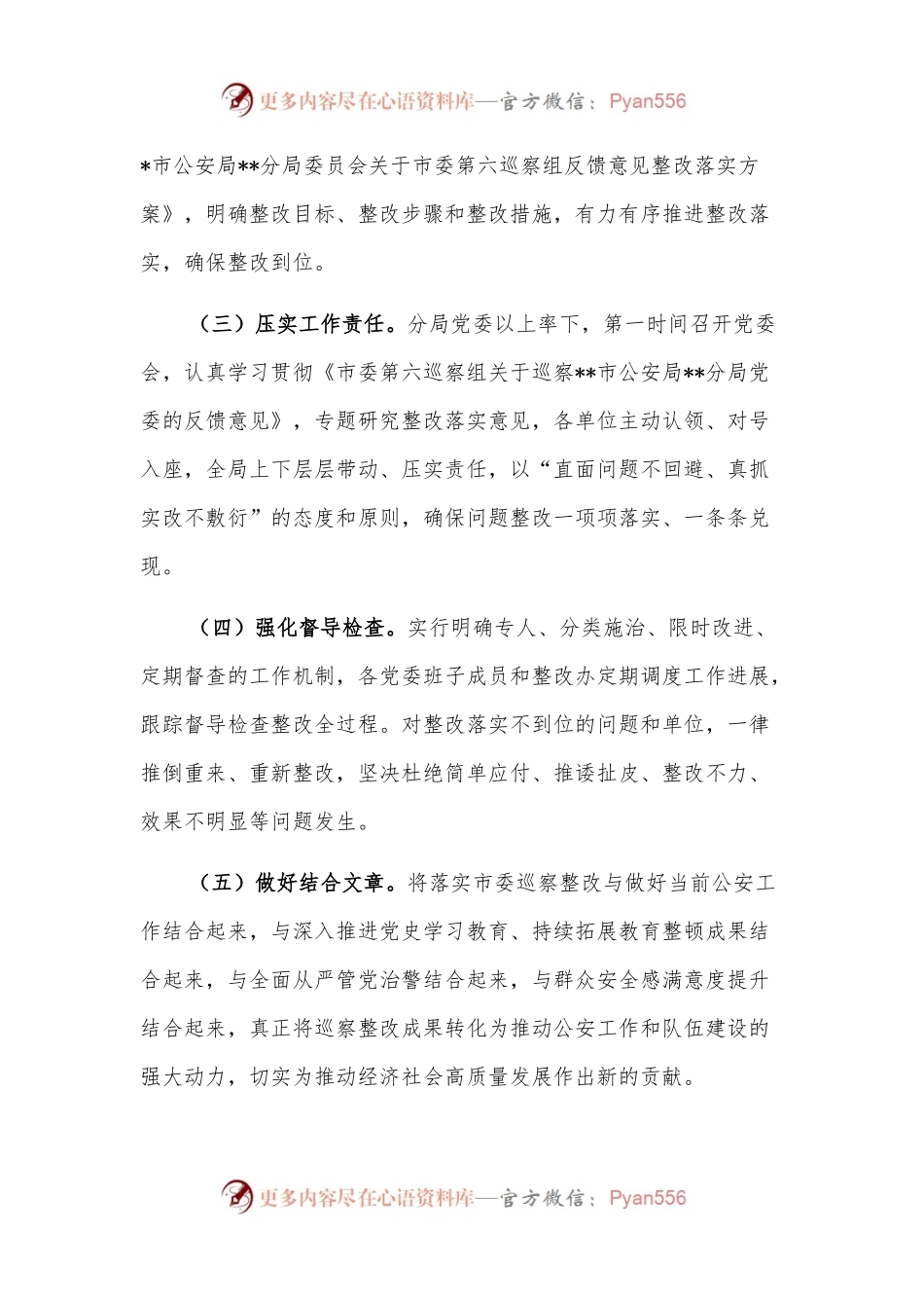 关于届市委第九轮巡察整改进展情况的通报.docx_第2页