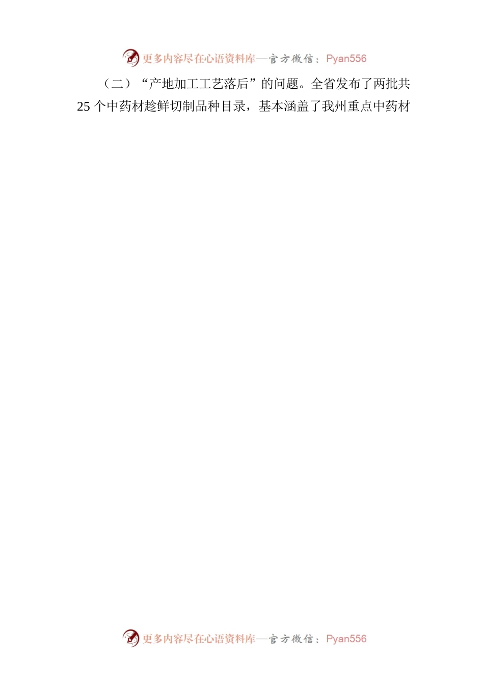 关于对州九届人大二次会议第20230001号建议的答复.docx_第2页