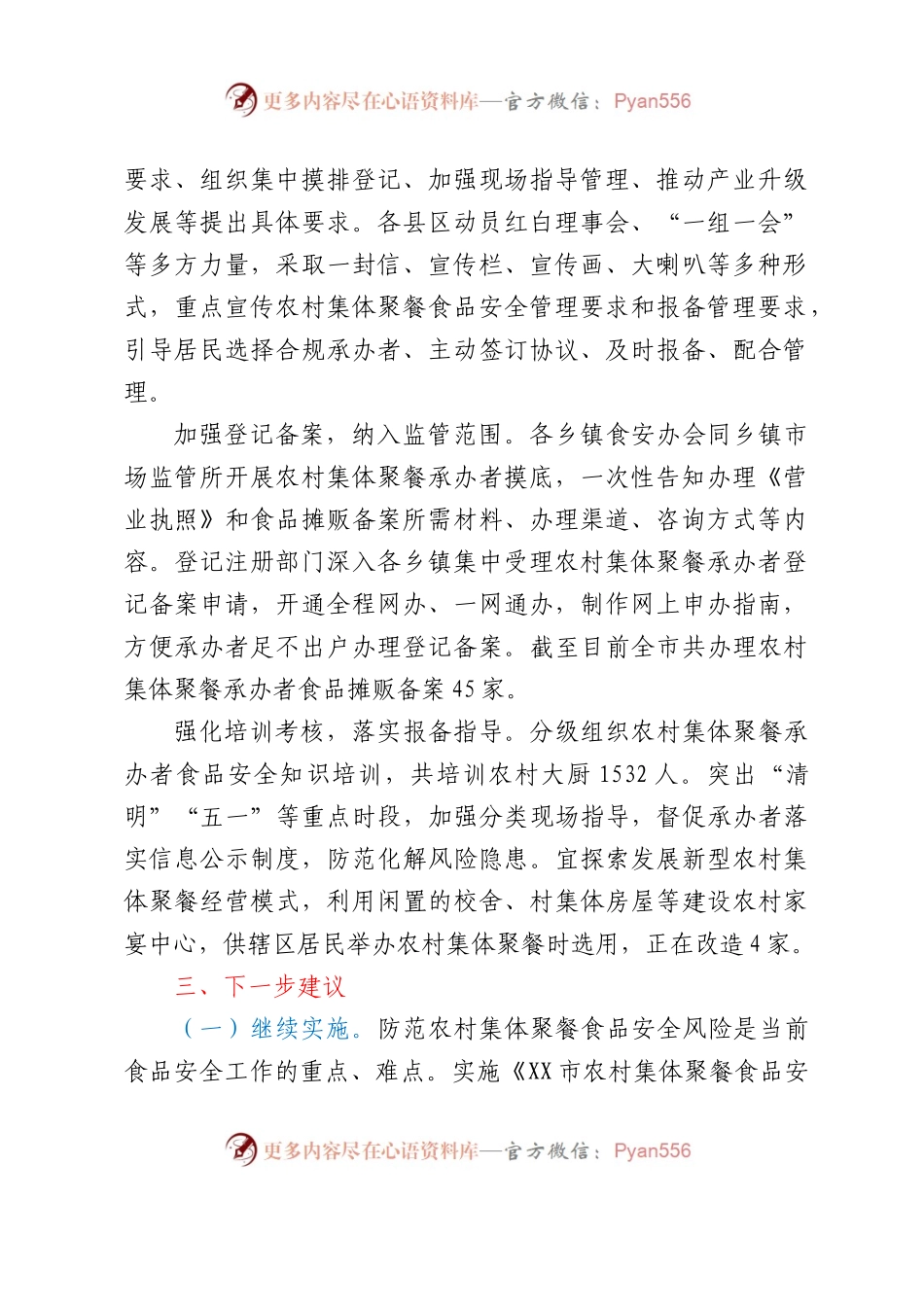 关于《XX市农村集体聚餐食品安全管理办法（试行）》后评估工作有关情况报告.docx_第2页