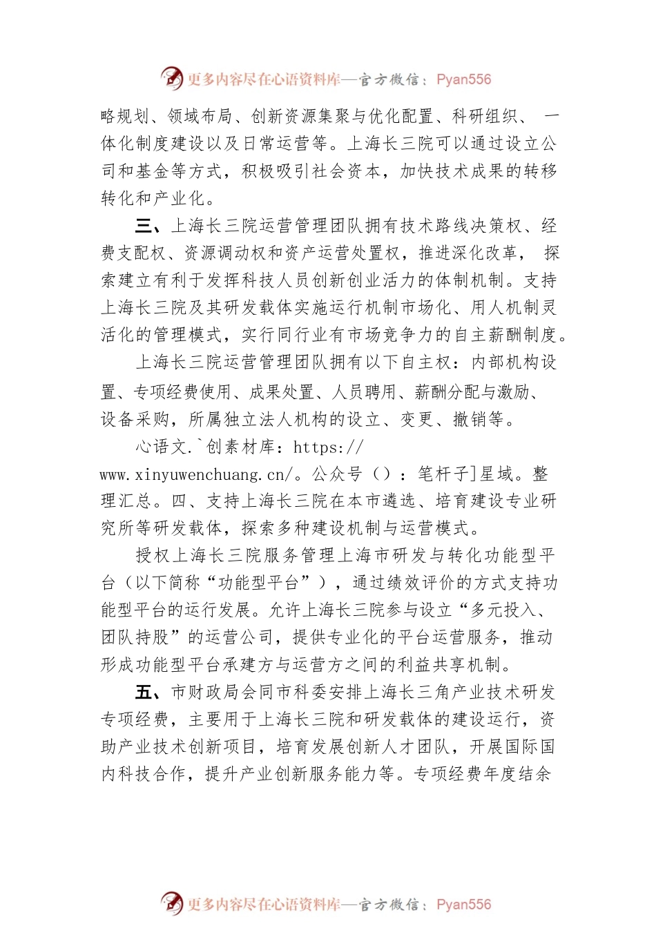 关于支持上海长三角技术创新研究院建设和发展的若干政策措施(20220624).docx_第2页