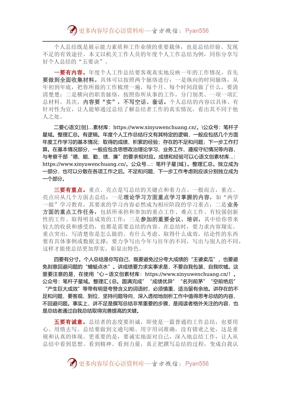 写好个人总结的五个要诀.docx_第1页