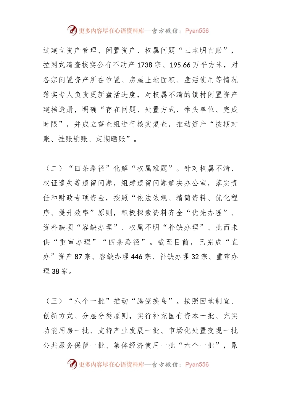 关于闲置资产处置典型经验材料：下好闲置资产盘活棋巧变“包袱”为“财富”.docx_第2页