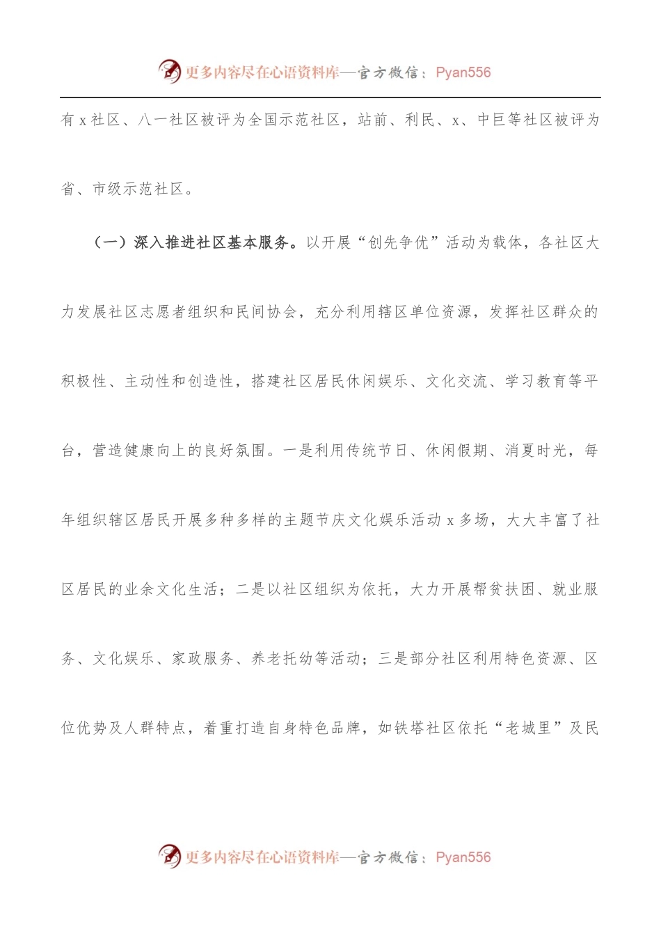 区城市社区治理工作调研报告.docx_第2页