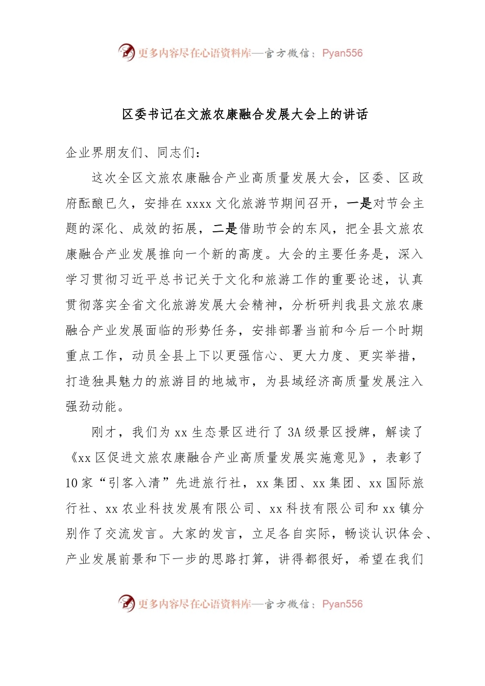 区委书记在文旅农康融合发展大会上的讲话_.docx_第1页