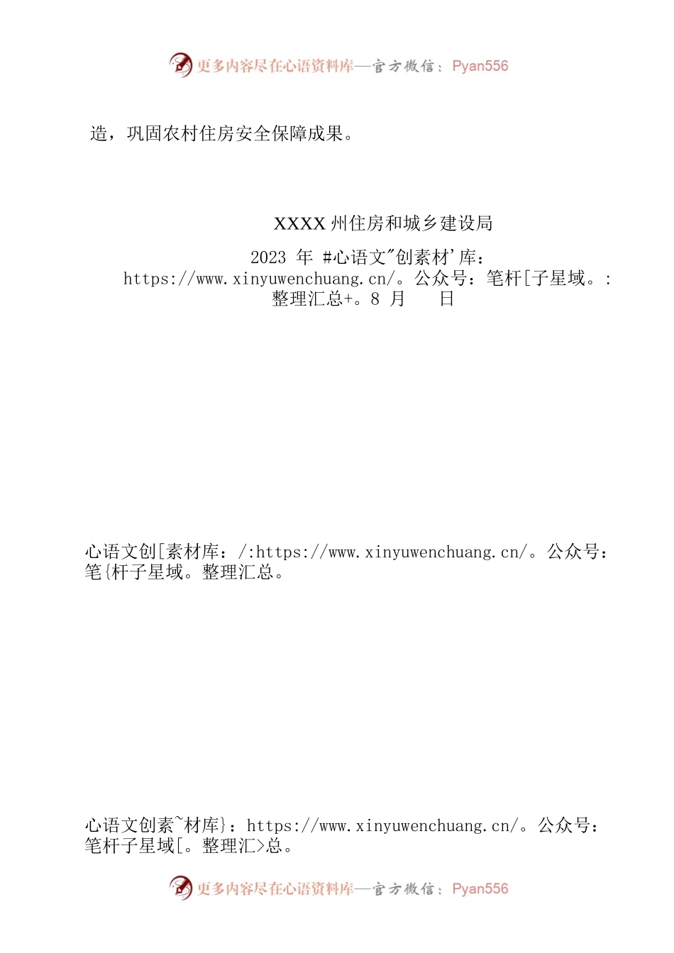 农村住房安全保障工作开展情况0924.docx_第2页