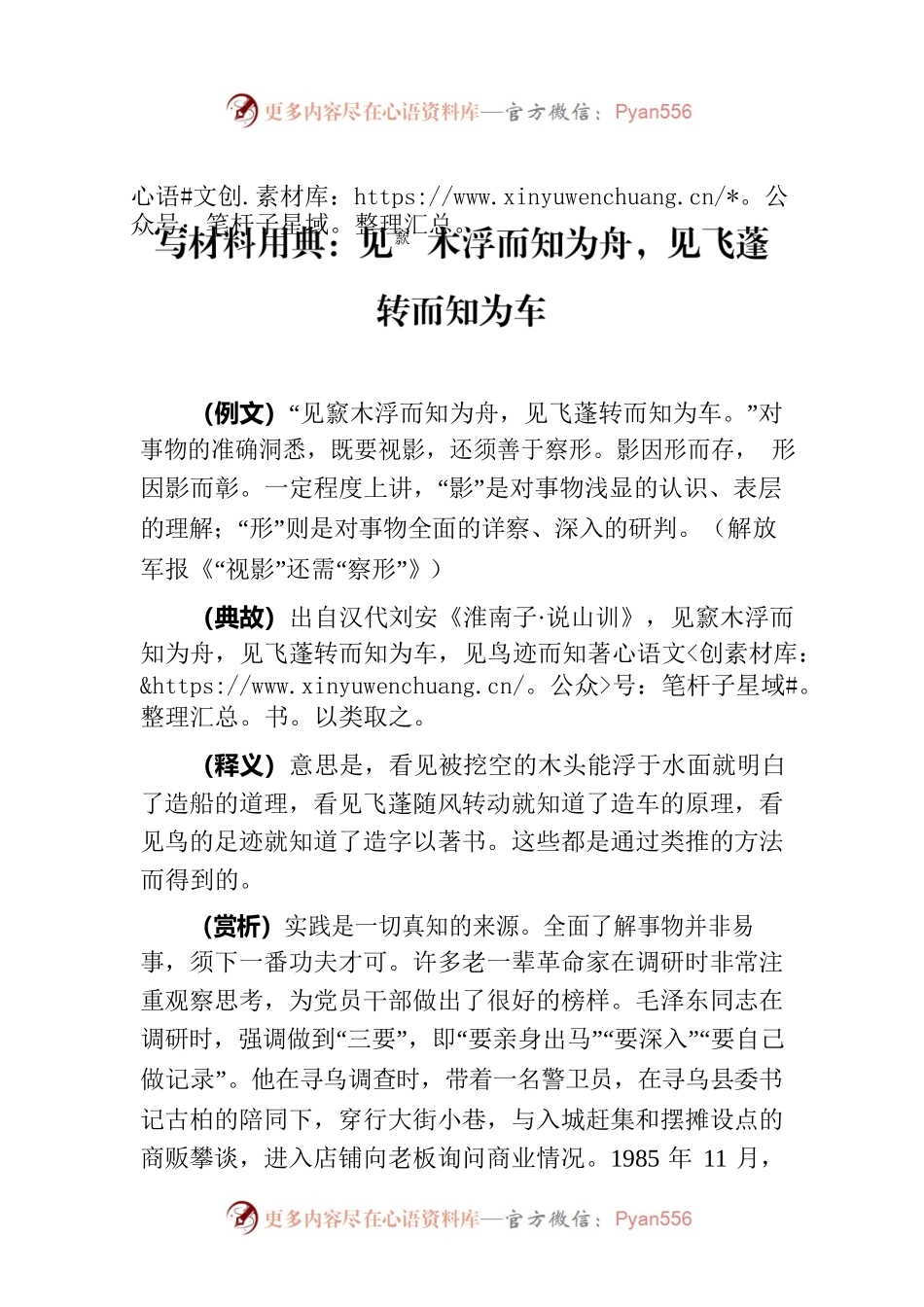 写材料用典：见窾木浮而知为舟，见飞蓬转而知为车.docx_第1页