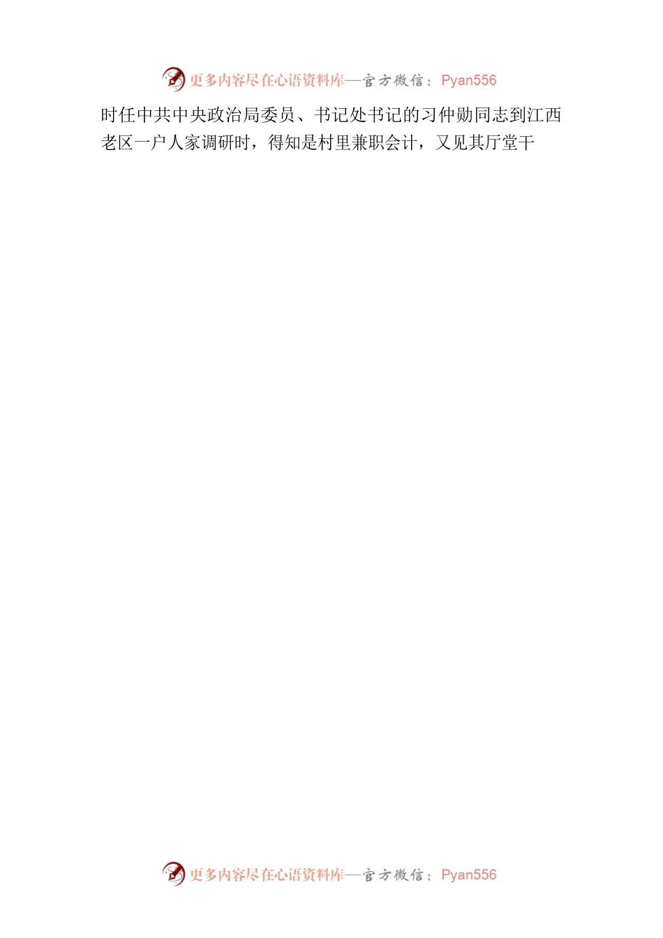 写材料用典：见窾木浮而知为舟，见飞蓬转而知为车.docx_第2页