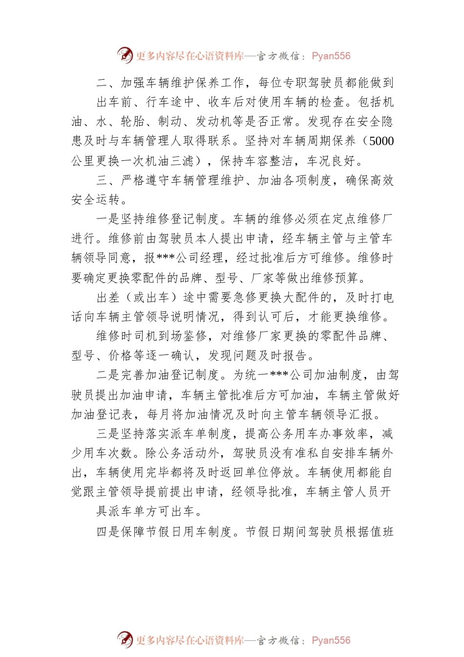 关于对车辆管理维护自查情况的报告.docx_第2页