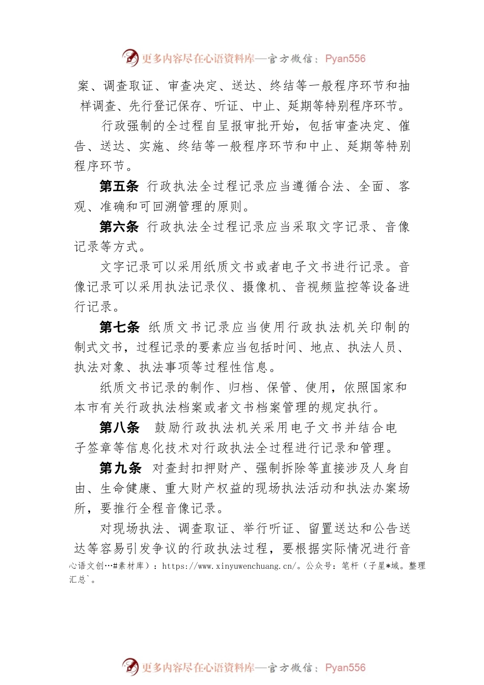 北京市行政执法全过程记录办法.docx_第2页