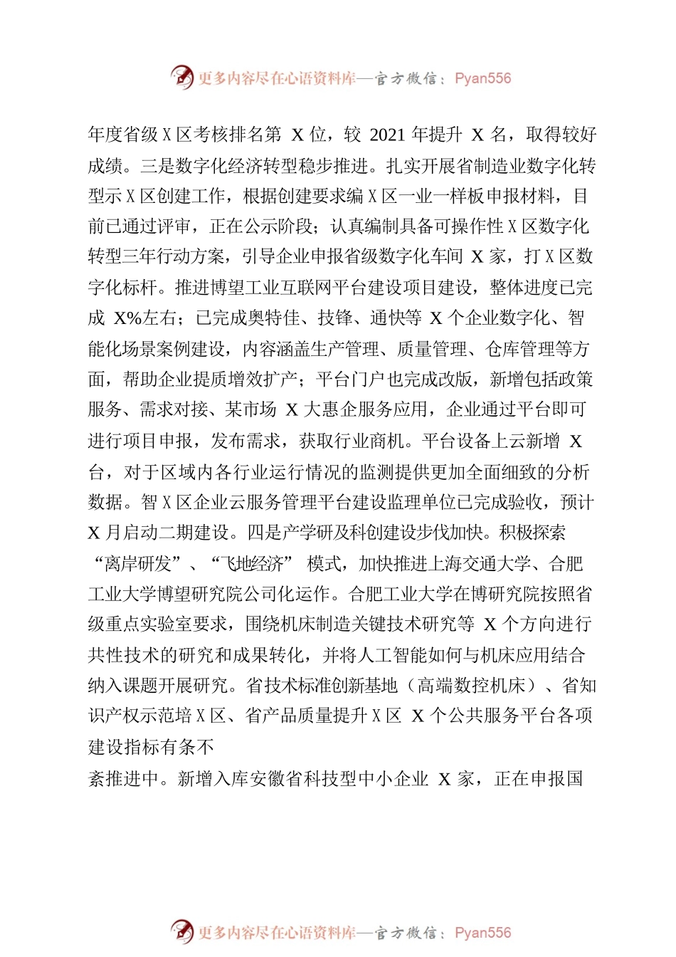 博望高新区管委会2023年上半年工作总结和下半年工作安排.docx_第2页
