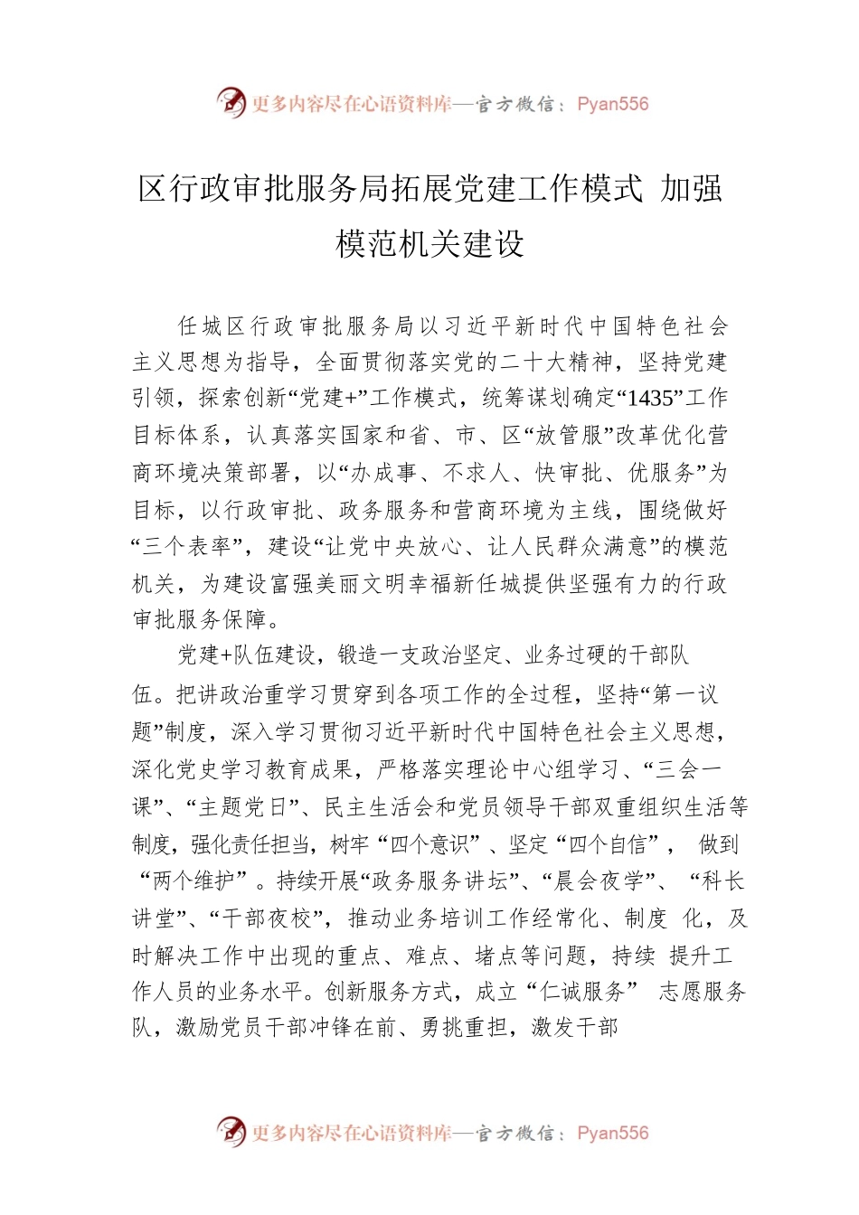区行政审批服务局拓展党建工作模式 加强模范机关建设（20230608）.docx_第1页