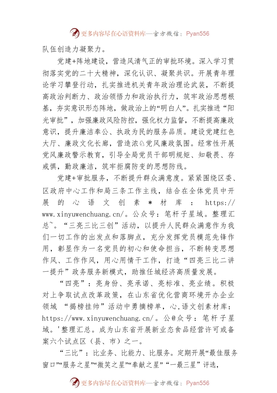 区行政审批服务局拓展党建工作模式 加强模范机关建设（20230608）.docx_第2页