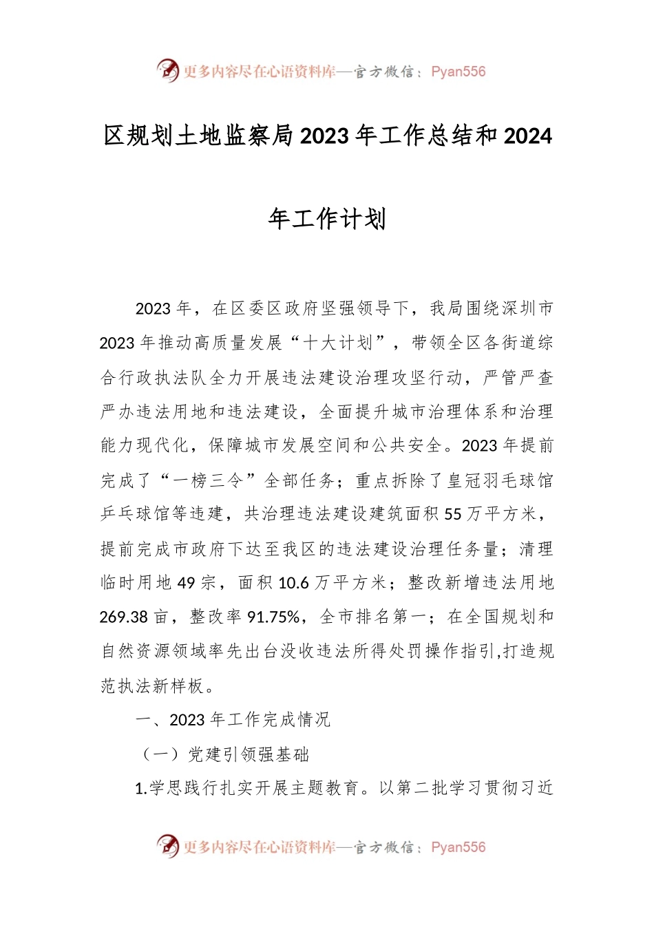 区规划土地监察局2023年工作总结和2024年工作计划.docx_第1页