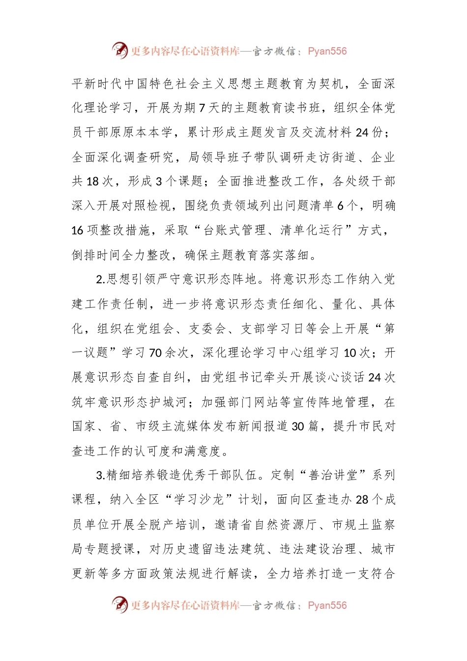 区规划土地监察局2023年工作总结和2024年工作计划.docx_第2页