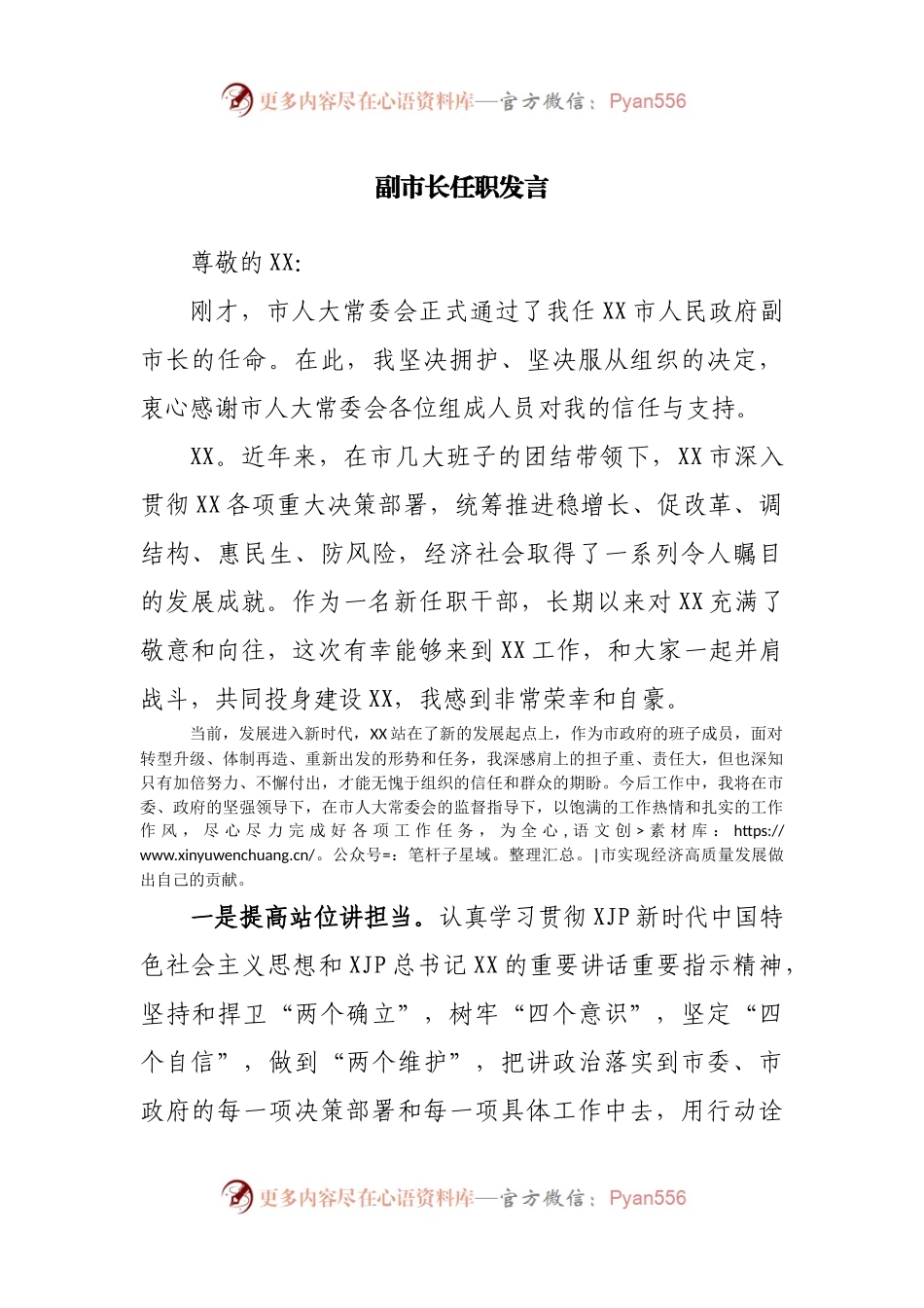 副职任职表态发言2.docx_第1页