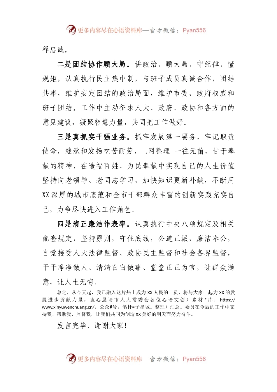 副职任职表态发言2.docx_第2页