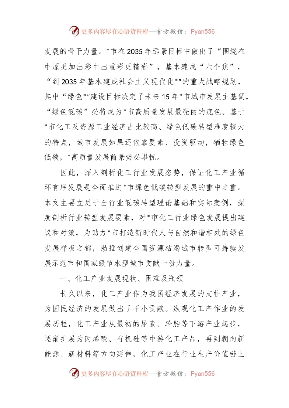 关于全面推进绿色低碳转型高质量发展的对策研究报告.docx_第2页