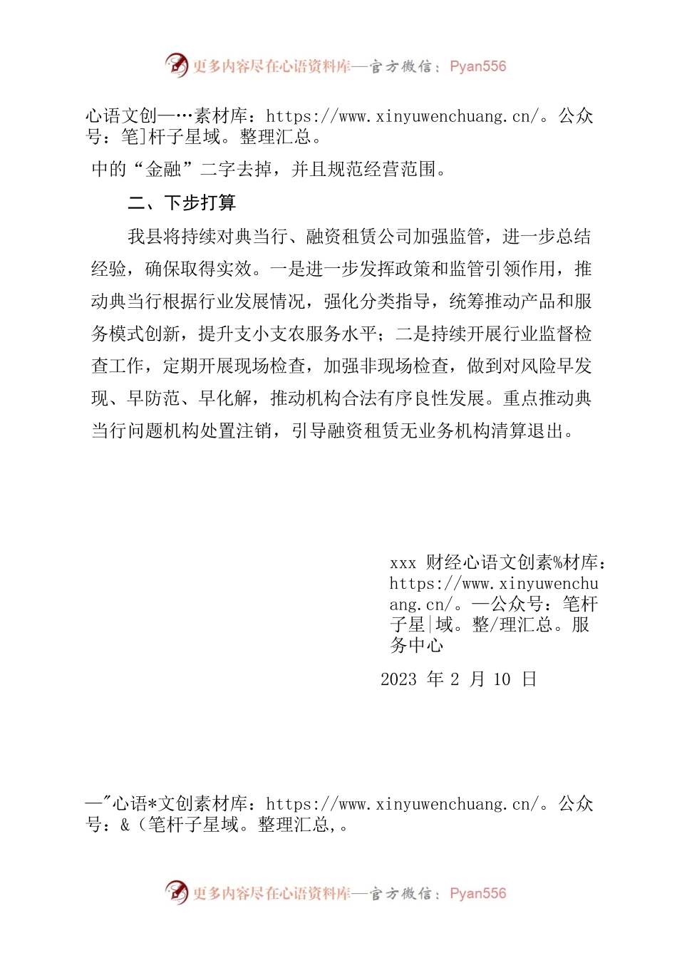 关于落实加强典当行、融资租赁公司监管工作情况的报告.docx_第2页